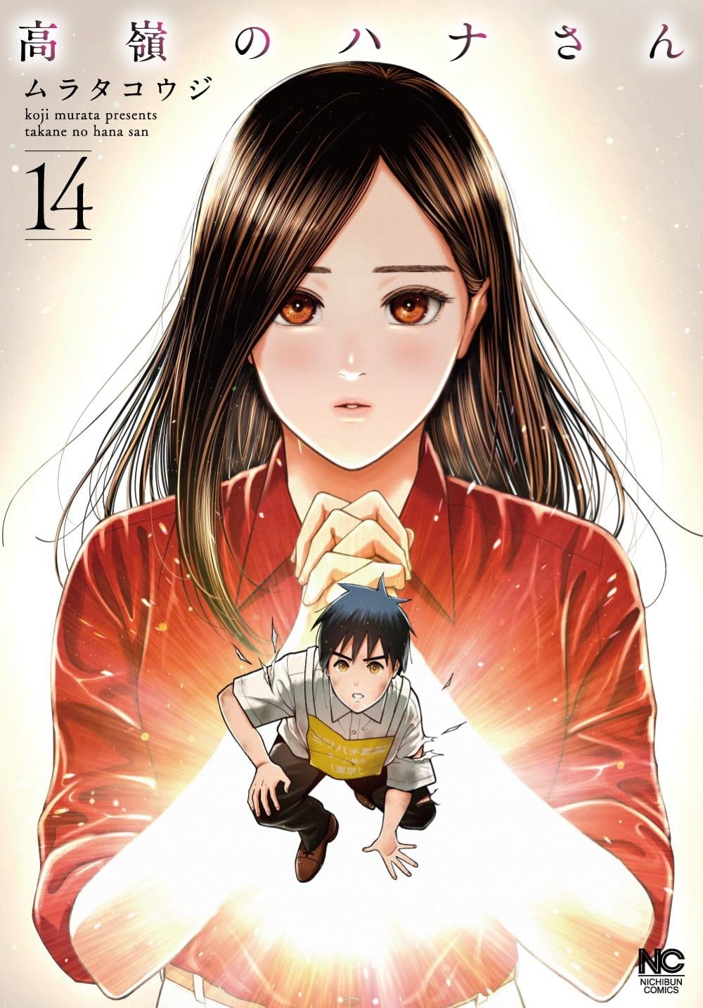 Takane no Hana-san Vol.14 cover