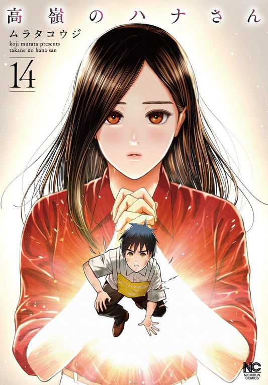 Takane no Hana-san Vol.14 cover