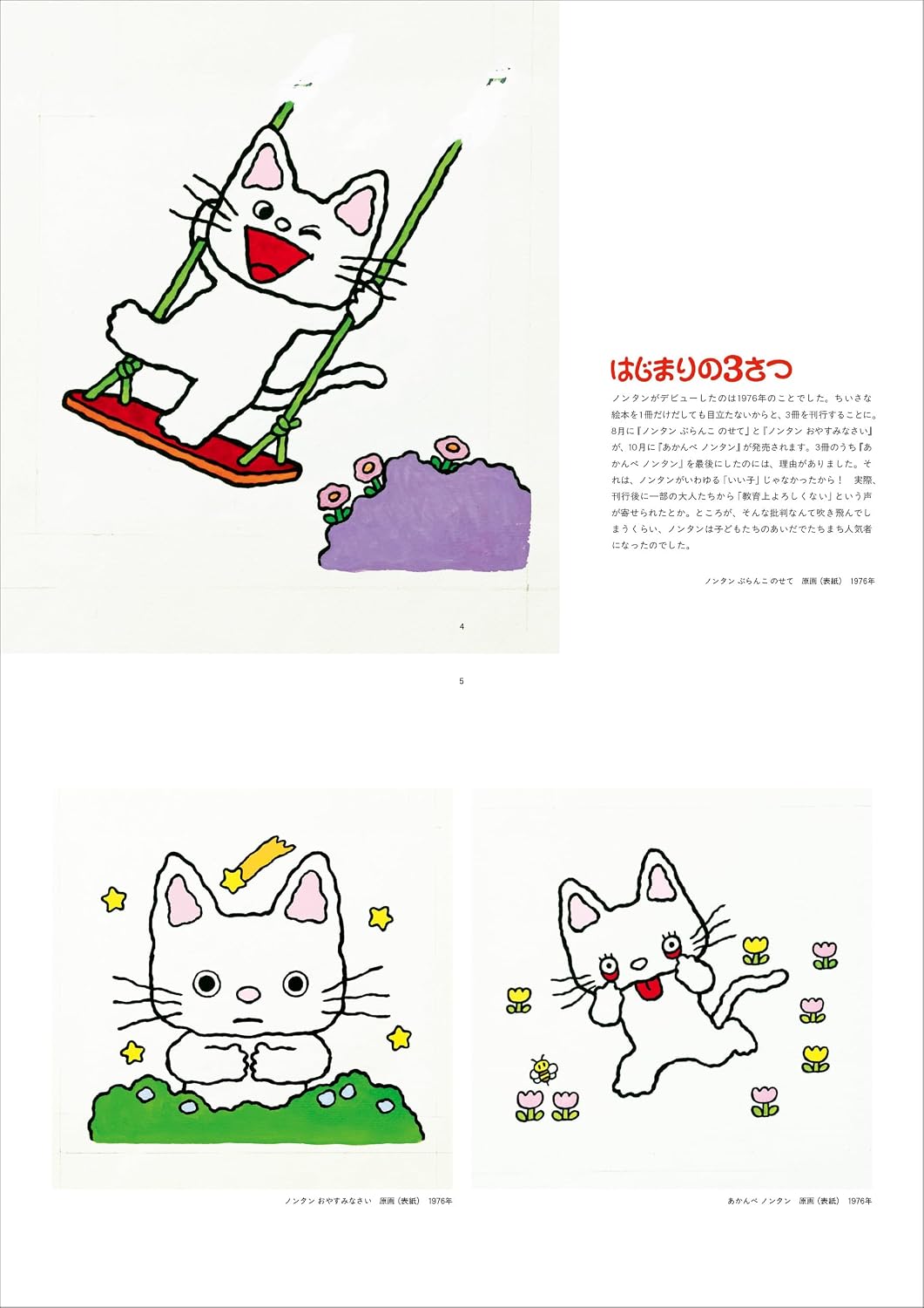 Mama Nontan Original Art Collection
