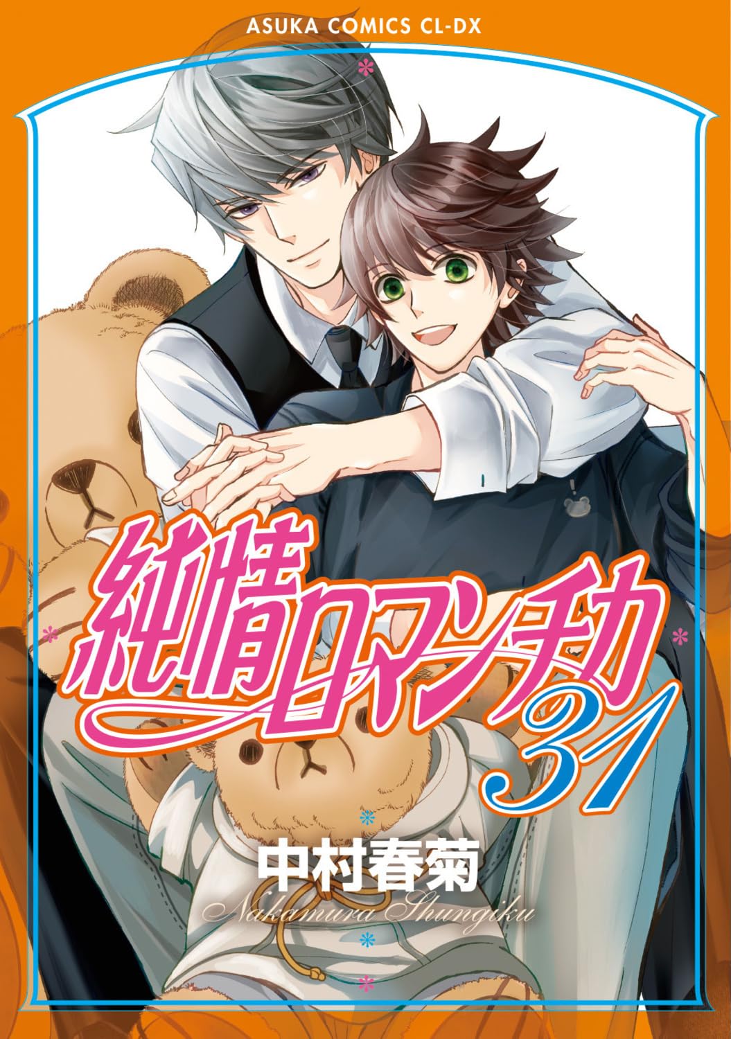 Junjou Romantica Vol.31 cover