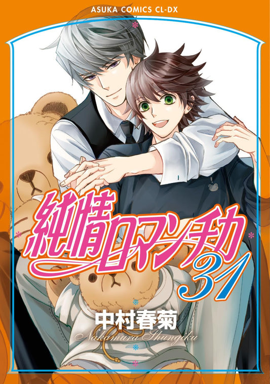 Junjou Romantica Vol.31 cover