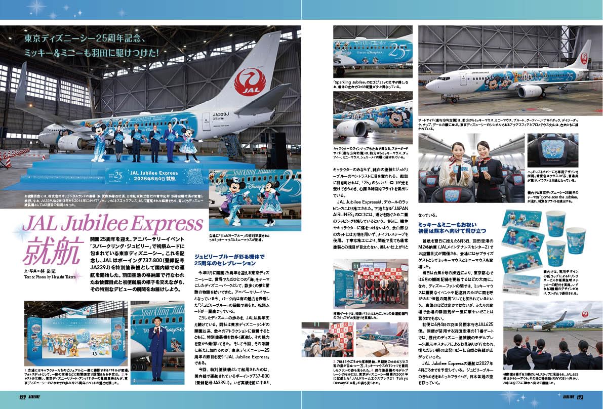 Airline August 2026