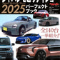 Japan Mobility Show Perfect Book 2025