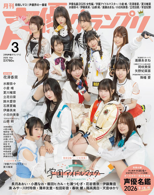 Seiyuu Grand Prix March 2026 cover