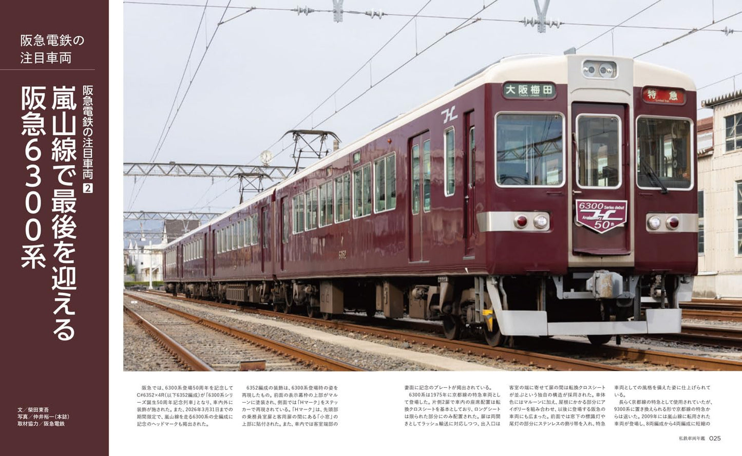 Private Railway Train Car Yearbook 2026