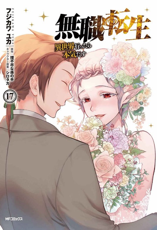 Mushoku Tensei: Jobless Reincarnation #17 / Comic