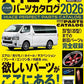 Hiace Perfect Parts Catalog 2026 Toyota Hiace 200 Series JDM Magazine Cover