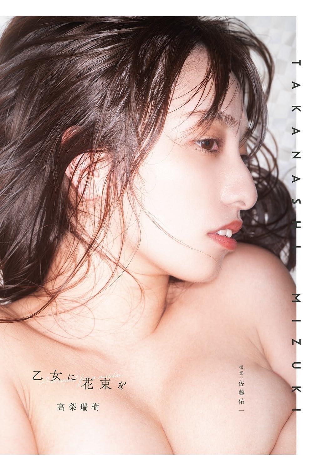 Mizuki Takanashi Photo Book "Otome ni hanatabawo"