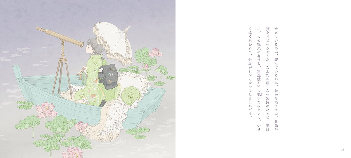Matsu (Waiting) by Osamu Dazai x Kira Imai  / Otome no hondana