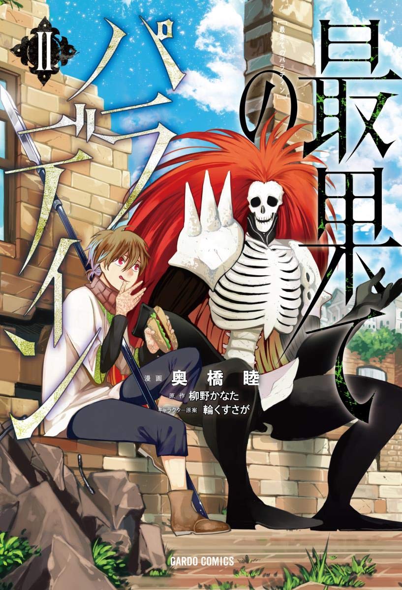 The Faraway Paladin volume 2 manga cover