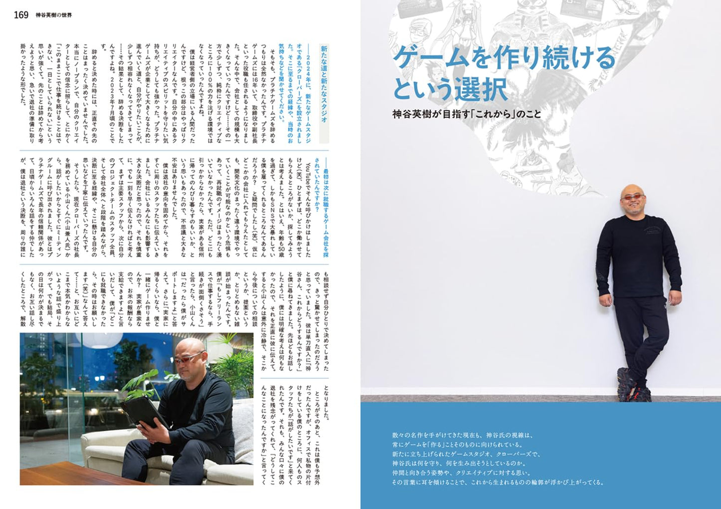 The World of Hideki Kamiya - The Complete Game Design Works