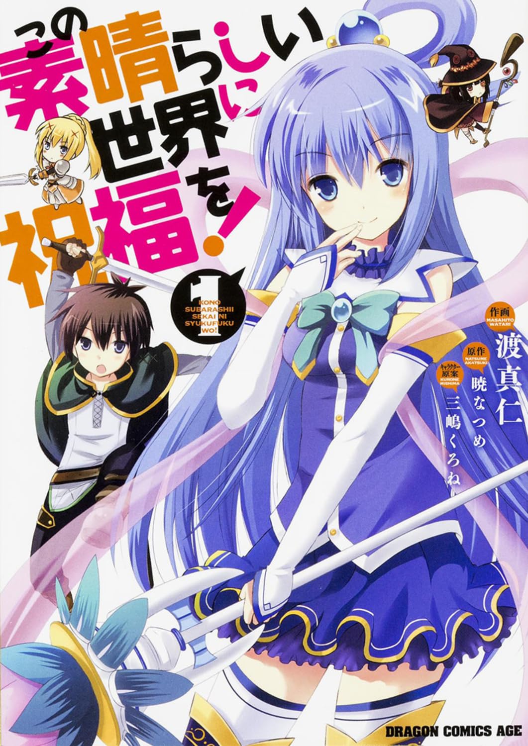 Konosuba Vol. 1 manga cover
