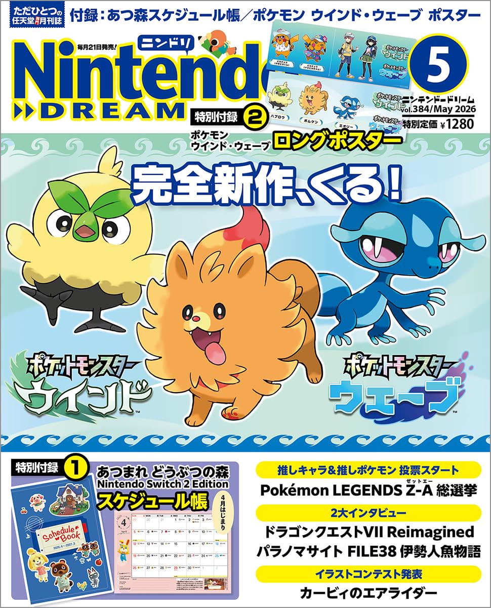 Nintendo DREAM May 2026 magazine cover