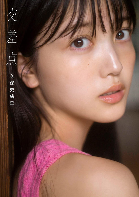 Shiori Kubo 1st Photo Book 'Kousaten' / Nogizaka46
