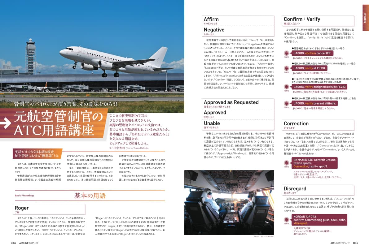 Airline December 2025