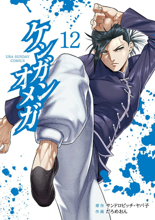Kengan Omega #12 / Comic