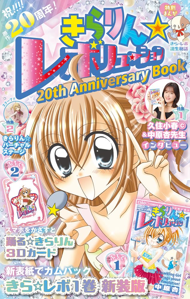 Kirarin Revolution 20th Anniversary Book