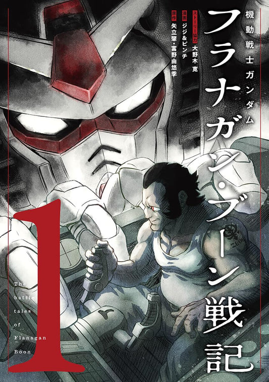Mobile Suit Gundam The Battle Tales of Flanagan Boon #1 /Comic