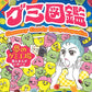 Gummy Candy Encyclopedia cover