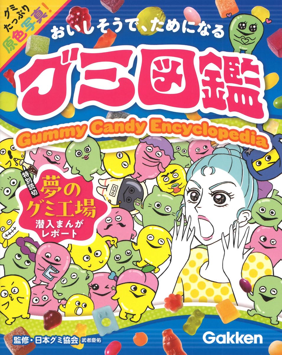 Gummy Candy Encyclopedia cover