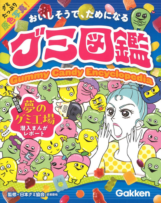 Gummy Candy Encyclopedia cover