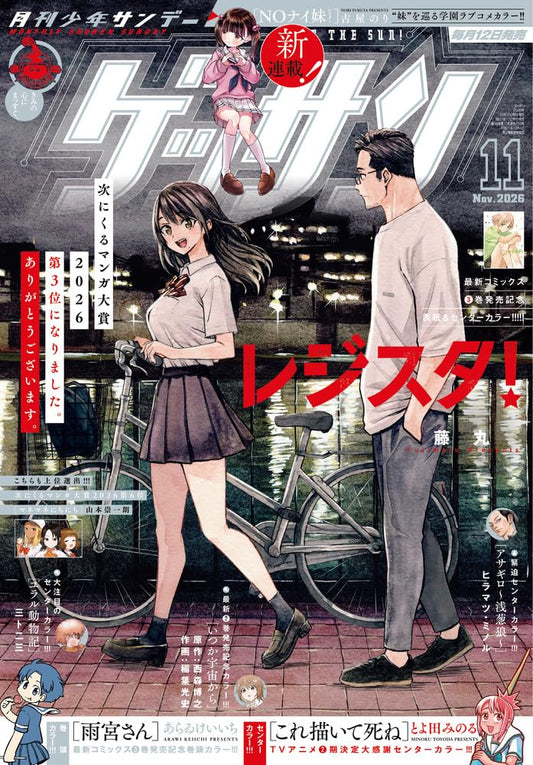 Gessan November 2026 cover