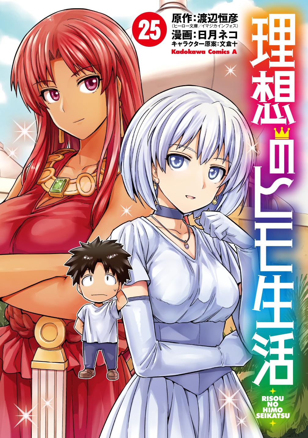 The Ideal Sponger Life Vol. 25 manga. cover
