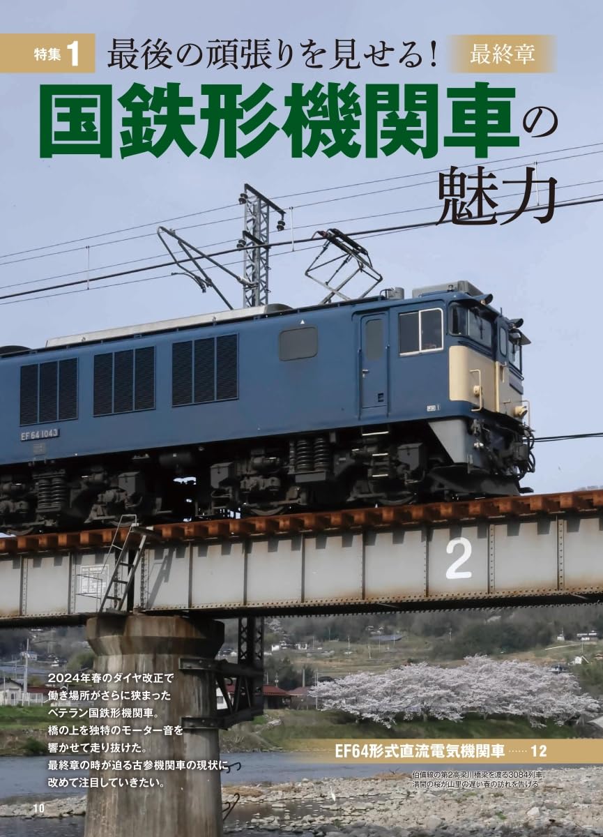 Japanese Freight Train Guide 2024-2025