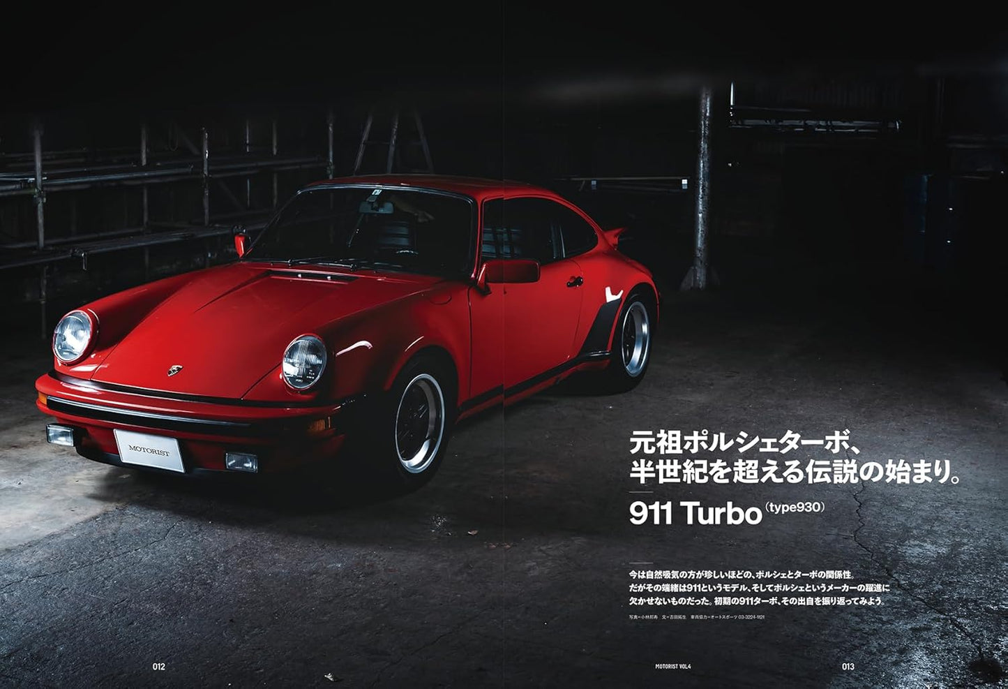 MOTORIST Vol.4 PORSCHE 911