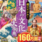Japanese Cultural Encyclopedia