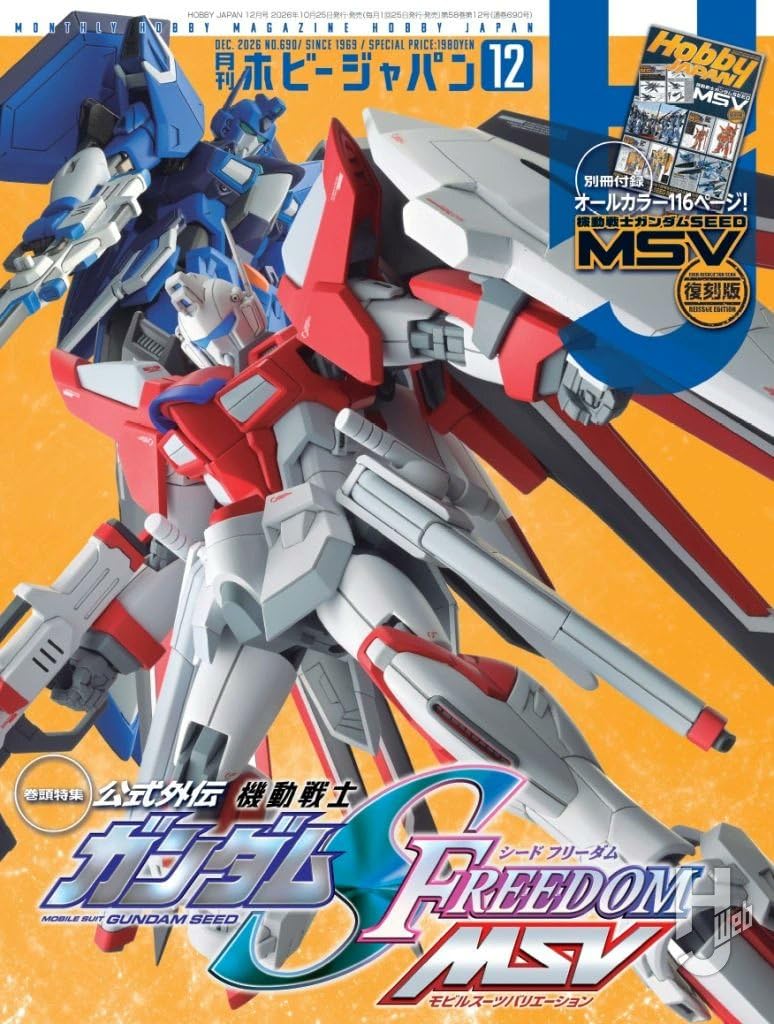 Monthly Hobby Japan December 2026 cover