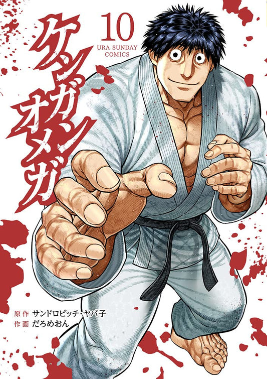 Kengan Omega #10 / Comic