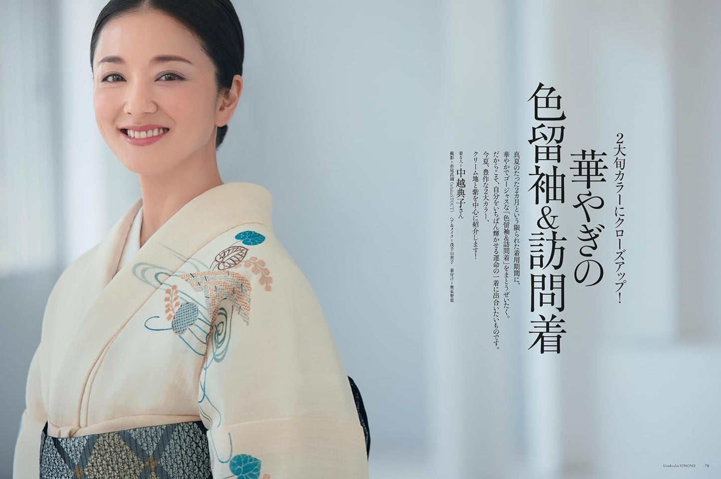 Utsukushii Kimono 2024 Summer