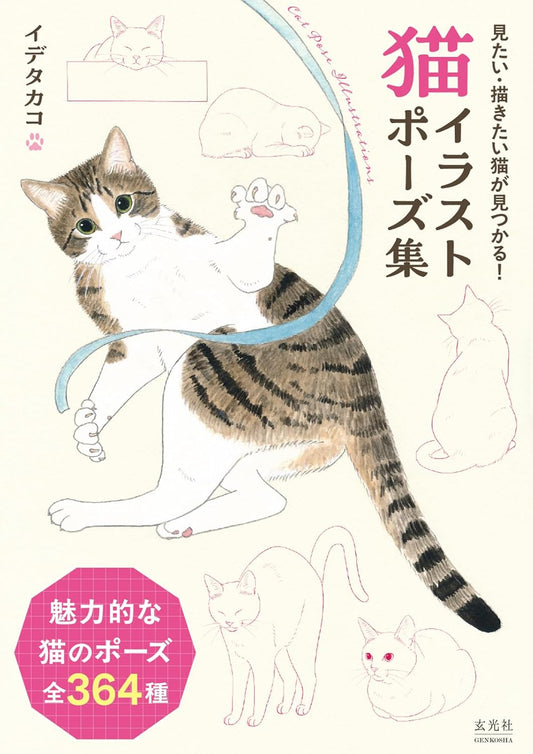 Cat Pose Illustrations