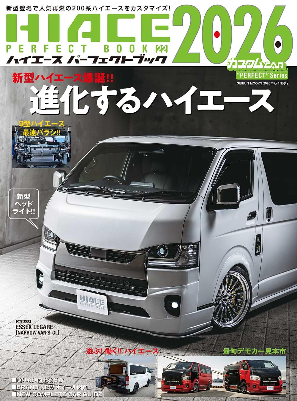 HiAce Perfect Book 2026 No.22 custom car magazine cover