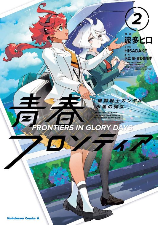 Mobile Suit Gundam Witch from Mercury Frontiers in Glory Days Vol.2 cover