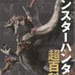 Monster Hunter Chohyakka 20th Anniversary Book