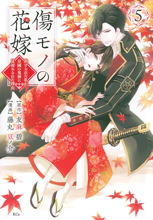 The Ayakashi Hunter's Tainted Bride #5 / Comic