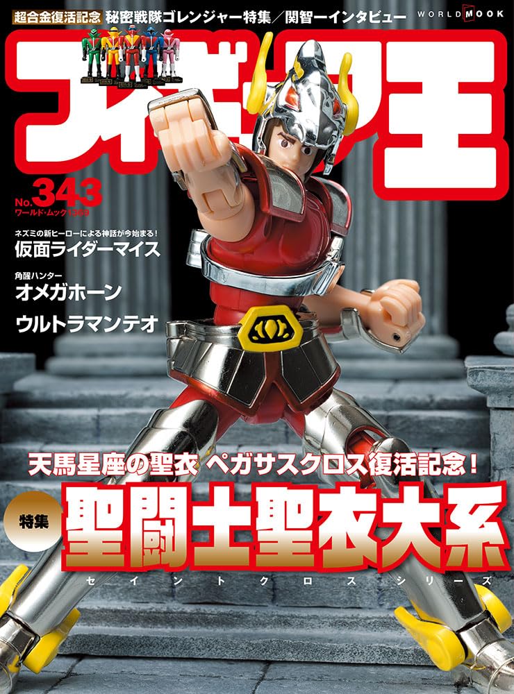 Figure Oh No.343 cover