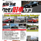 Custom Car August 2026
