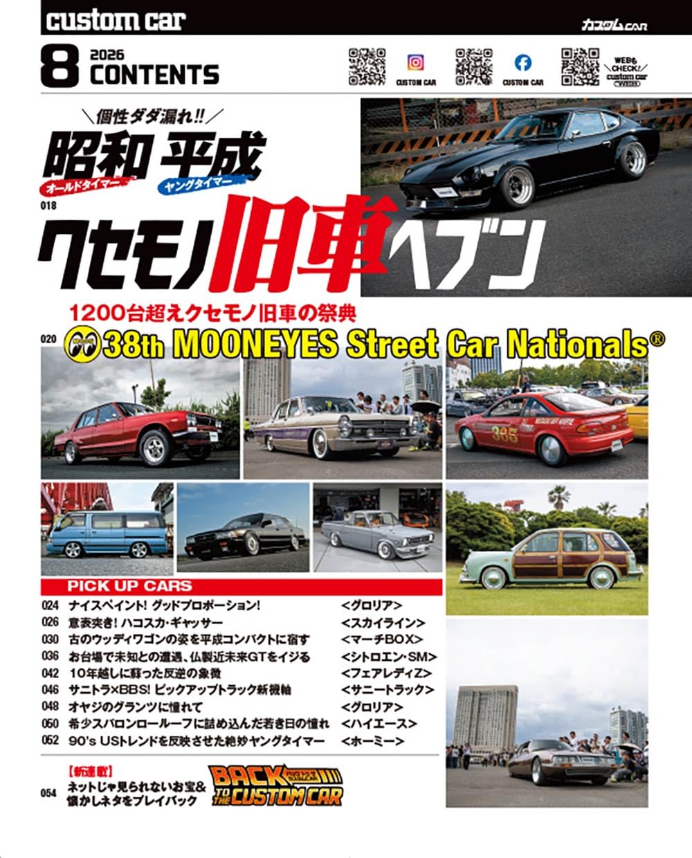 Custom Car August 2026