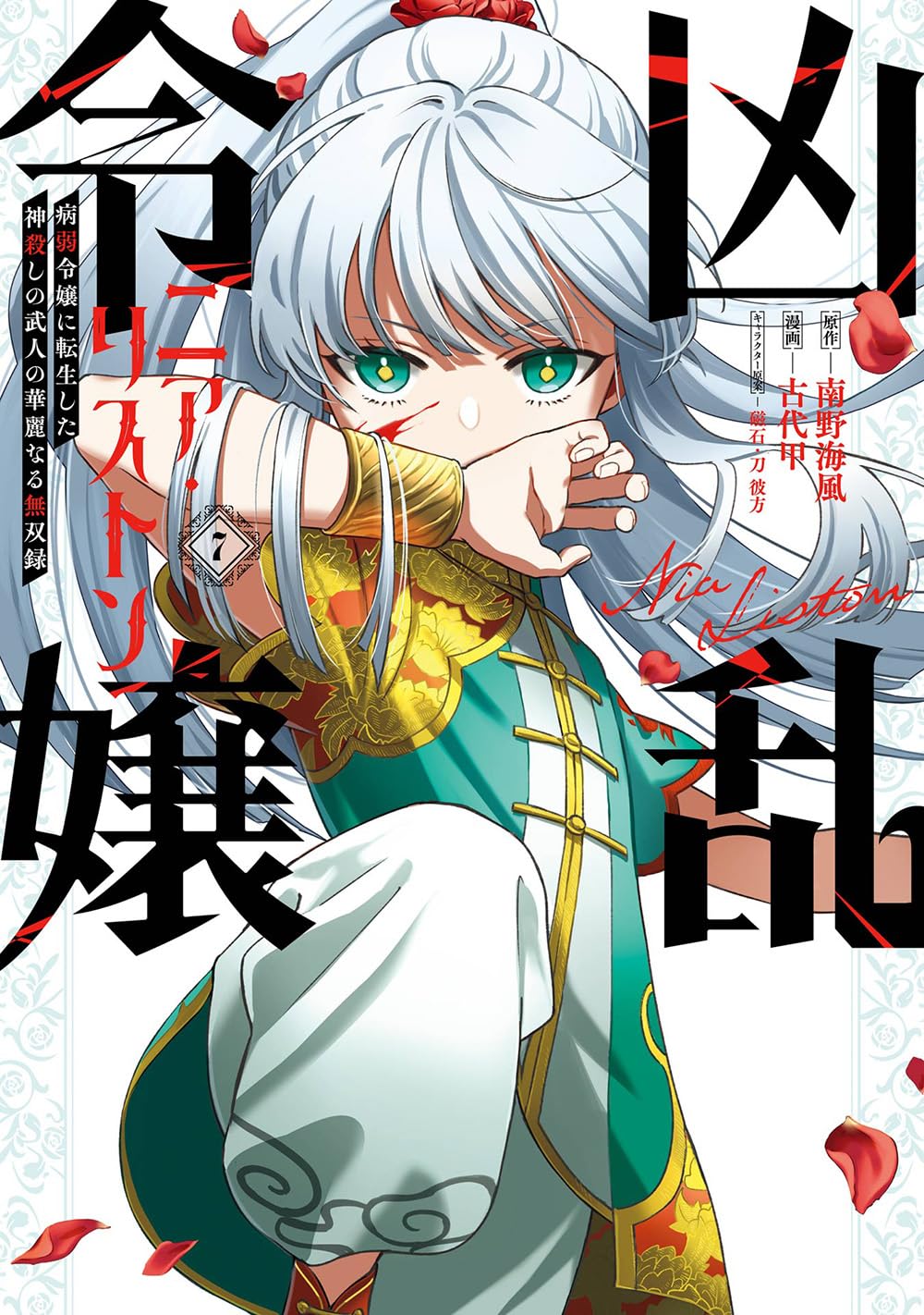 Nia Liston: the Merciless Maiden #7 cover