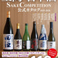SAKE COMPETITION Official Catalogue 2025-2026