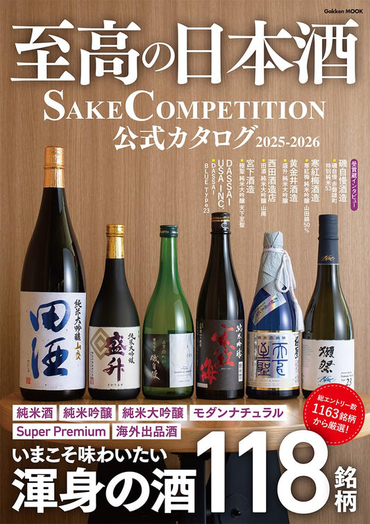 SAKE COMPETITION Official Catalogue 2025-2026