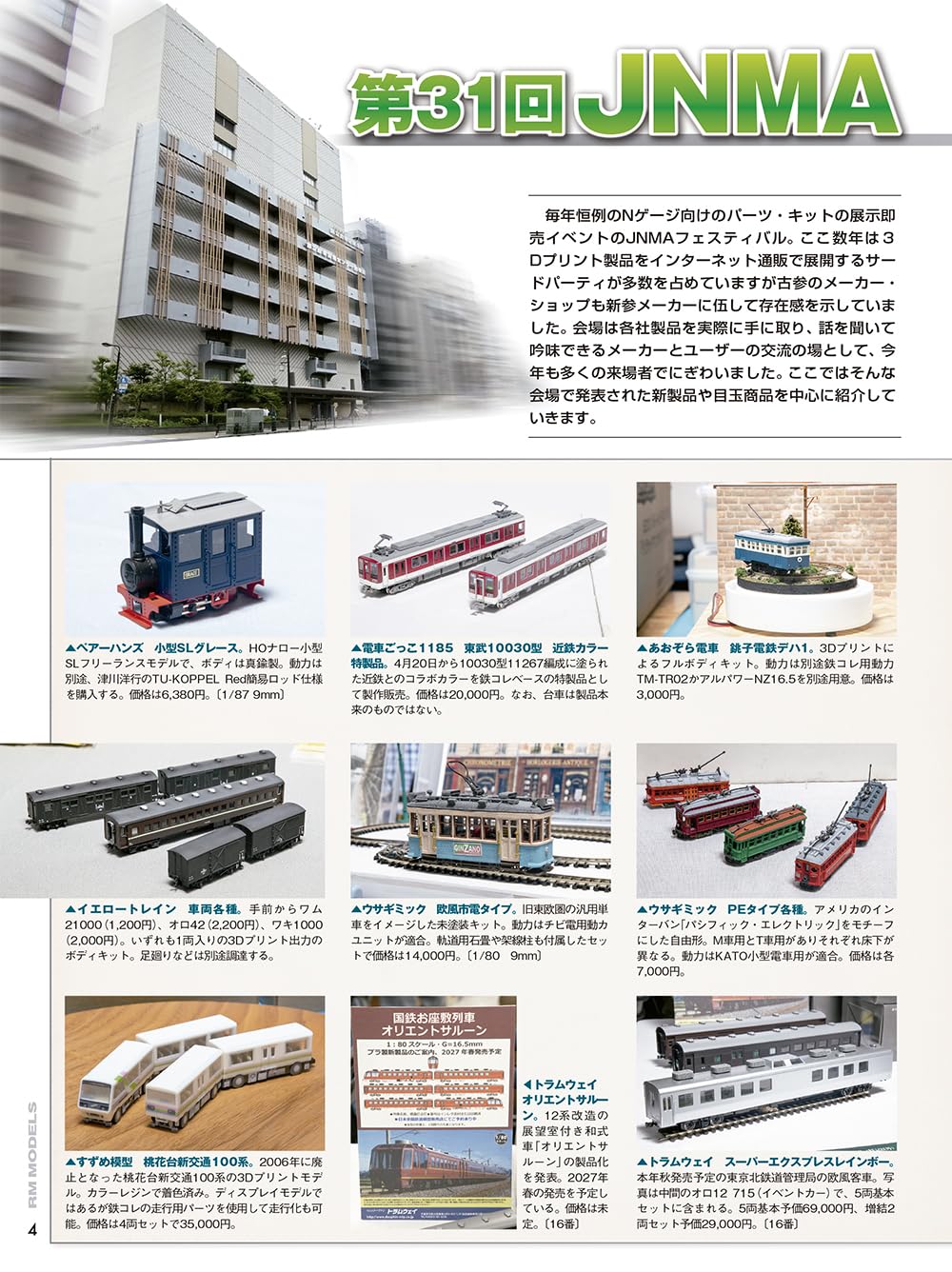 RM Models October 2026
