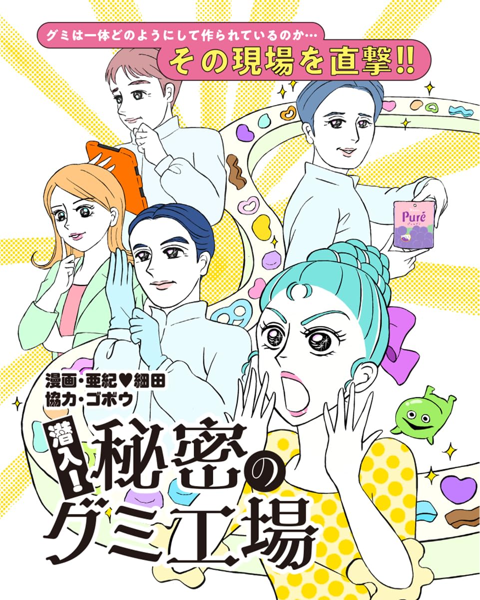 Gummy Candy Encyclopedia