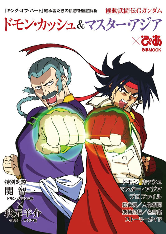 MOBILE FIGHTER G GUNDAM Domon Kasshu & Master Asia PIA