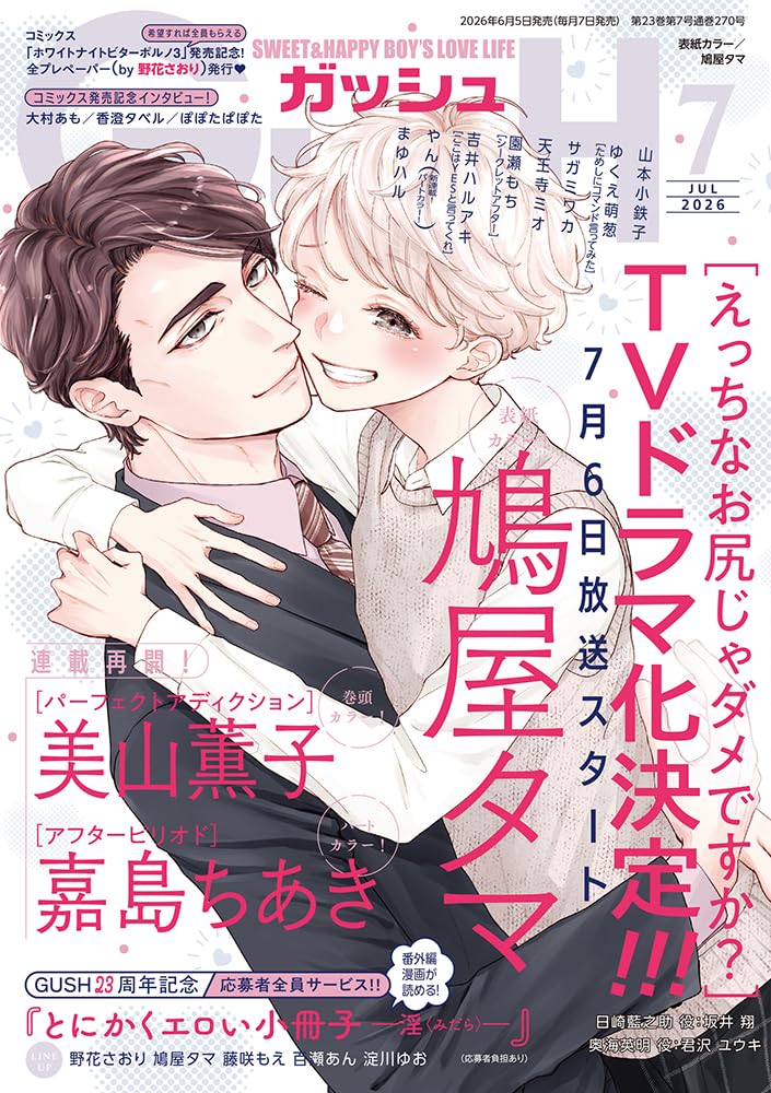 GUSH July 2026 magazine cover