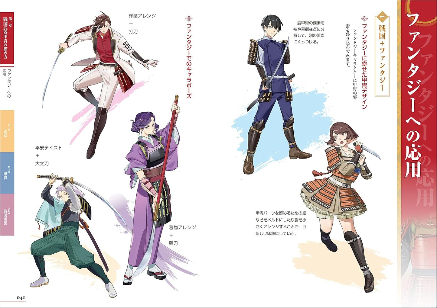 Sengoku Weapons & Armor Encyclopedia for Manga and Illustration