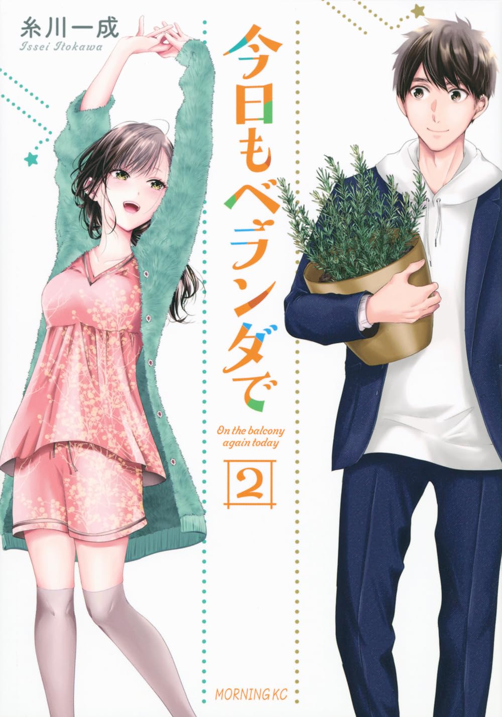 Kyou mo Veranda de #2 / Comic